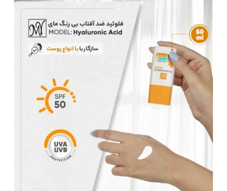 فلوئید ضدآفتاب بی رنگ مای SPF50 مدل smart defense