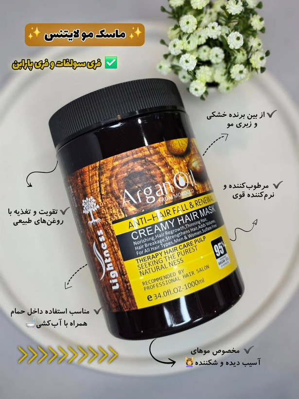 ماسک مو روغن آرگان (Lightness)۱۰۰۰ میلی لیتر